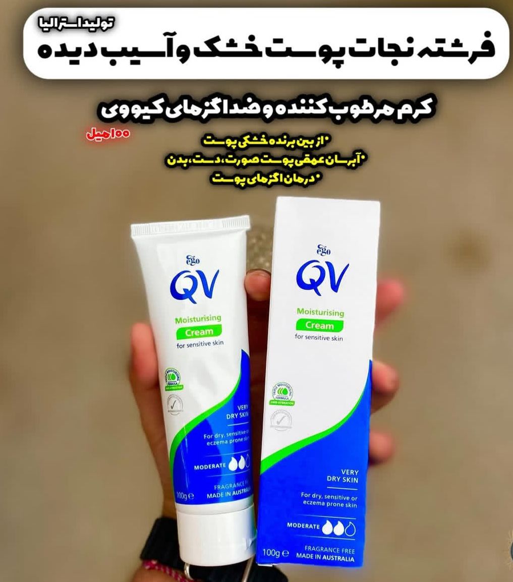 کرم مرطوب کننده تیوپی کیووی حجم 100 میل