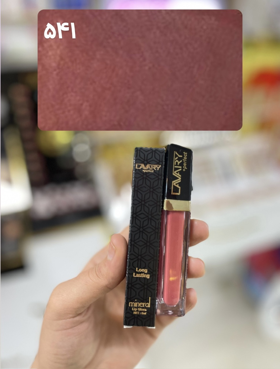 رژلب مایع بدون سرب لاواری کد 541 (مات 24 ساعته)