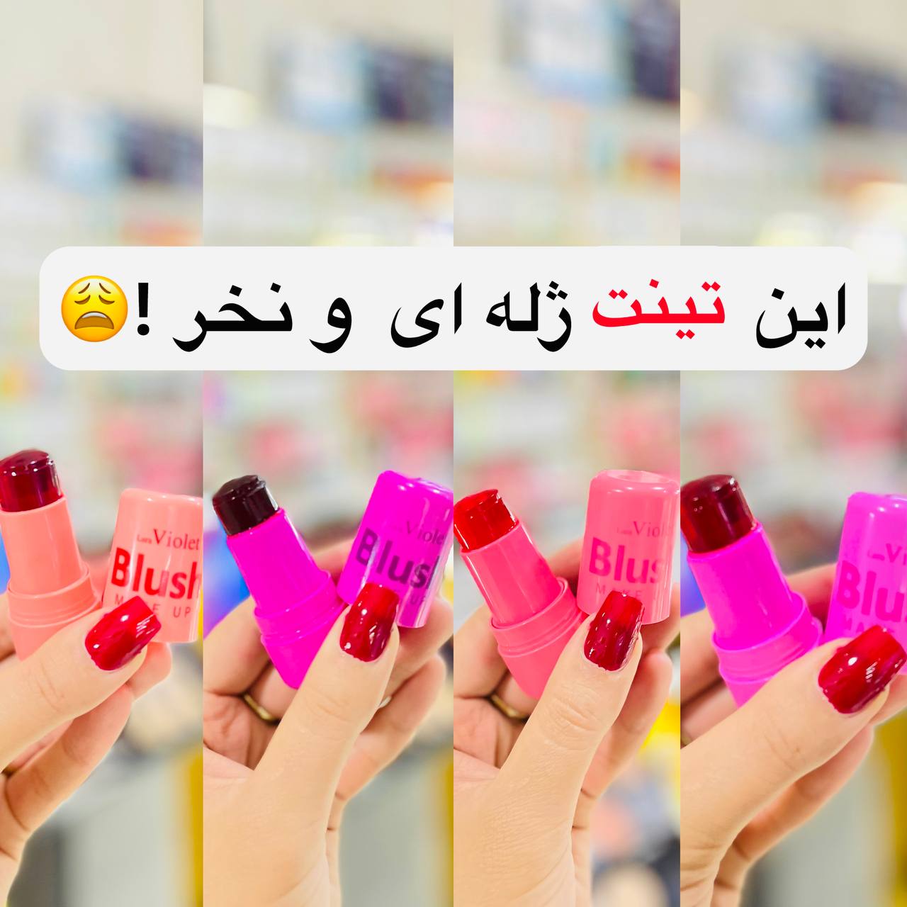 تینت لب ژله ای (رندوم)
